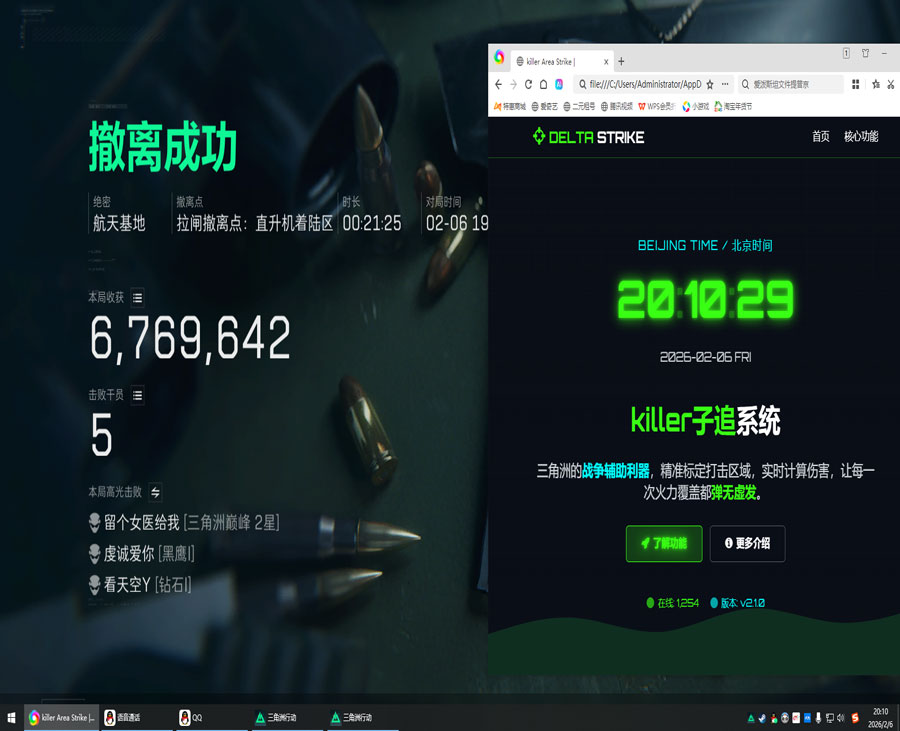 三角洲手游外挂插件透视自瞄效果