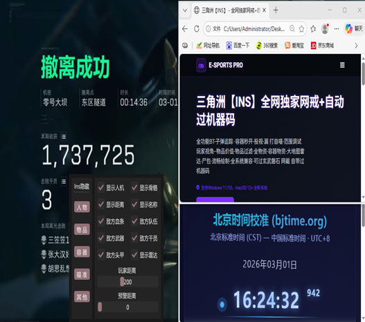 三角洲手游外挂插件软件效果